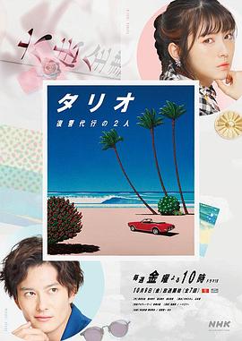 TARIO 復(fù)仇代理的2人